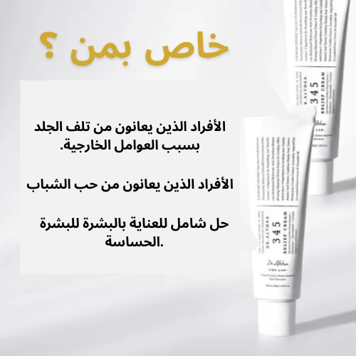 Dr. Althea 345 Relief Cream